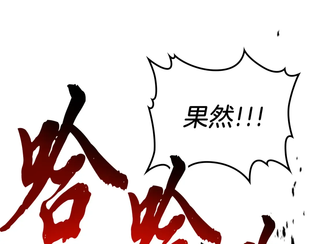 第68话 遇袭 第142页