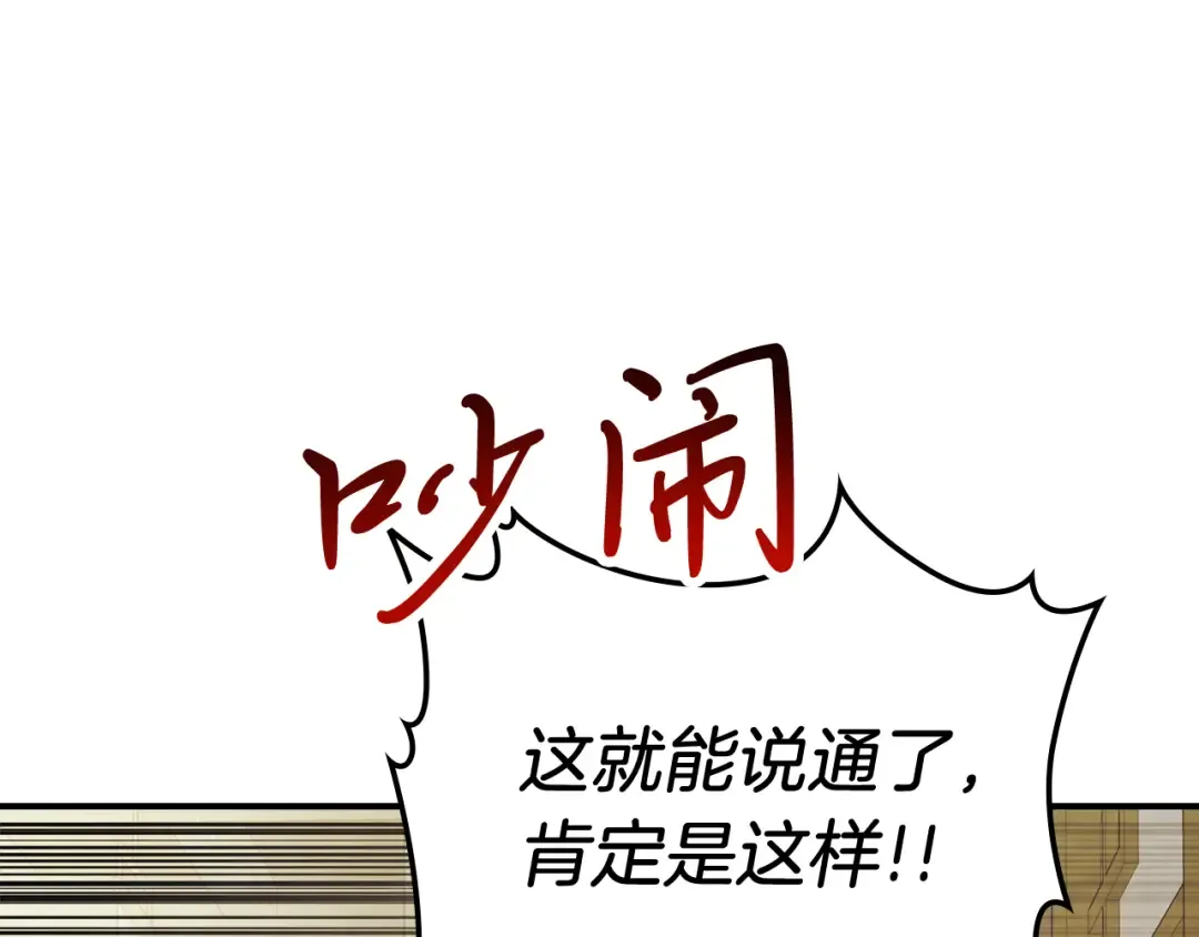 第68话 遇袭 第146页