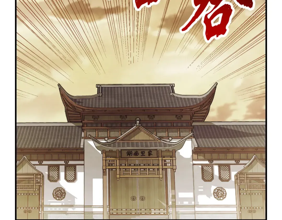 第68话 遇袭 第150页