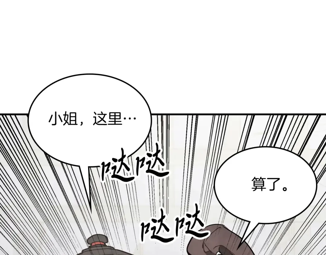 第68话 遇袭 第170页