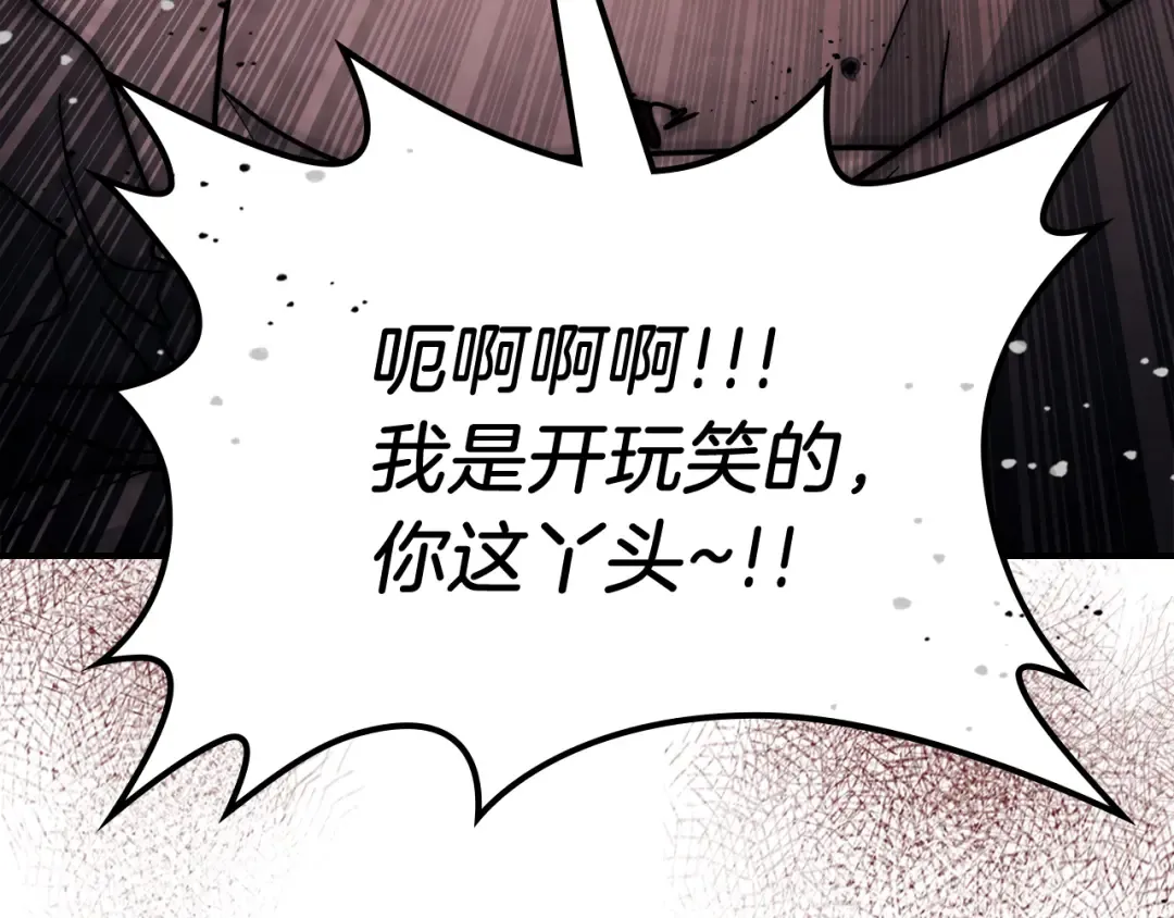 第68话 遇袭 第193页
