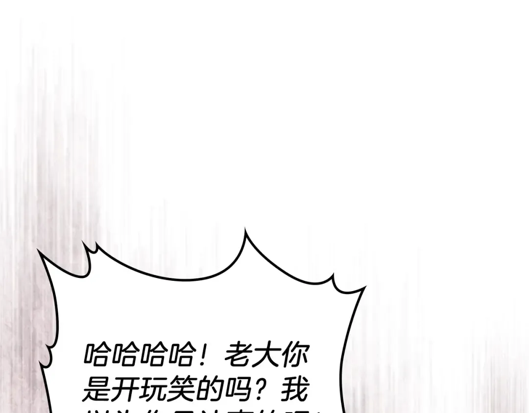 第68话 遇袭 第197页