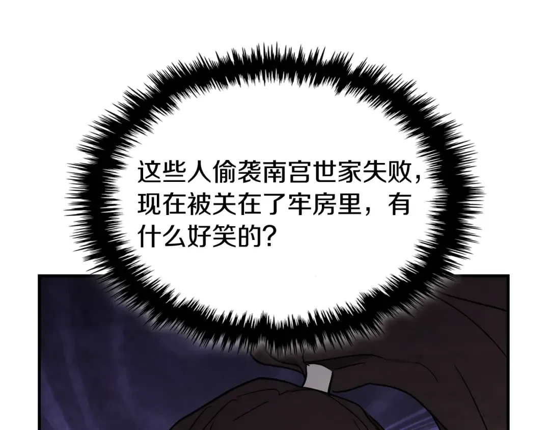 第68话 遇袭 第203页