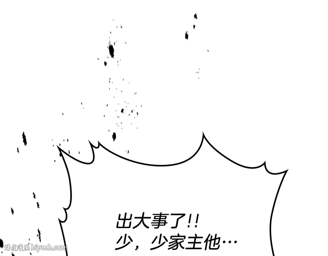 第68话 遇袭 第208页