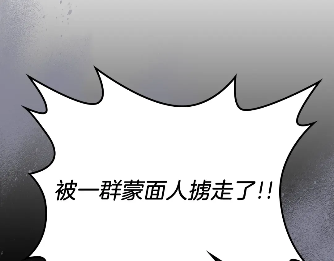 第68话 遇袭 第217页