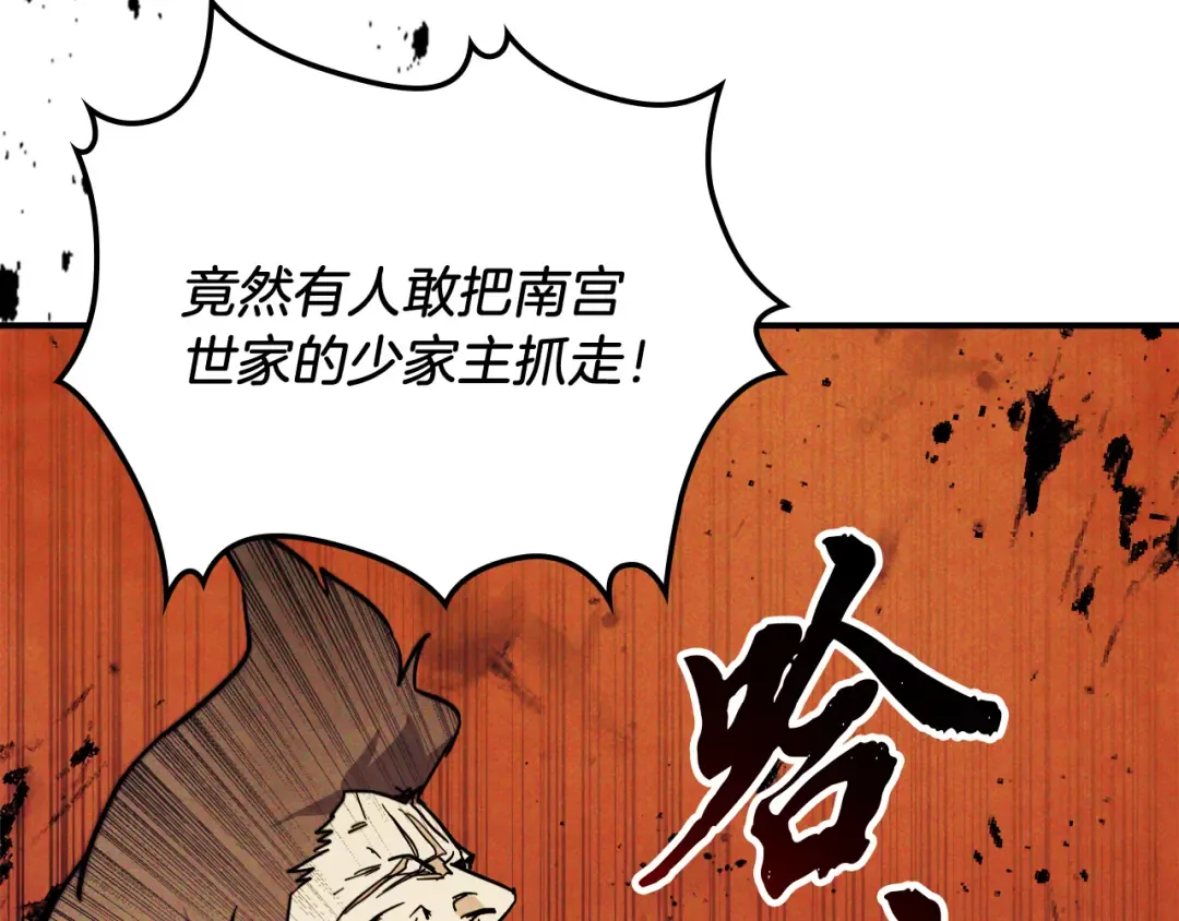 第69话 南宫世家倒了！ 第15页