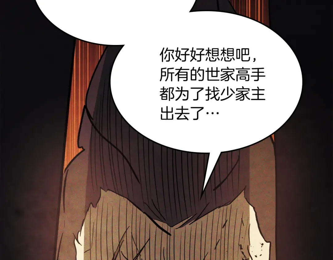 第69话 南宫世家倒了！ 第25页