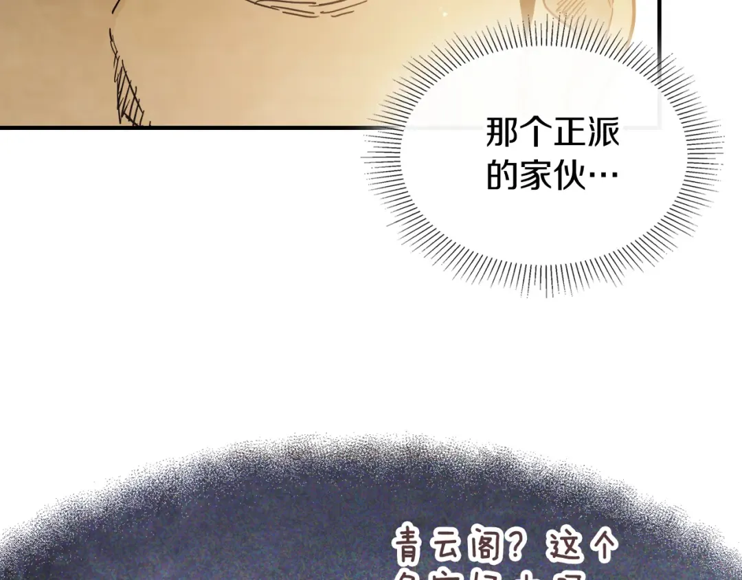 第69话 南宫世家倒了！ 第70页