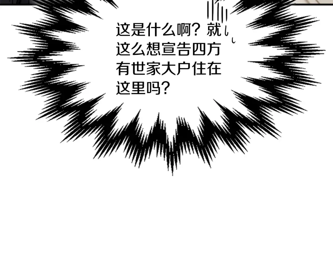 第69话 南宫世家倒了！ 第74页