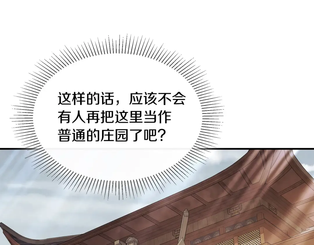 第69话 南宫世家倒了！ 第75页
