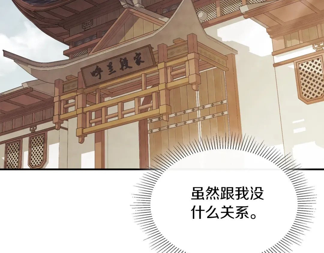 第69话 南宫世家倒了！ 第76页