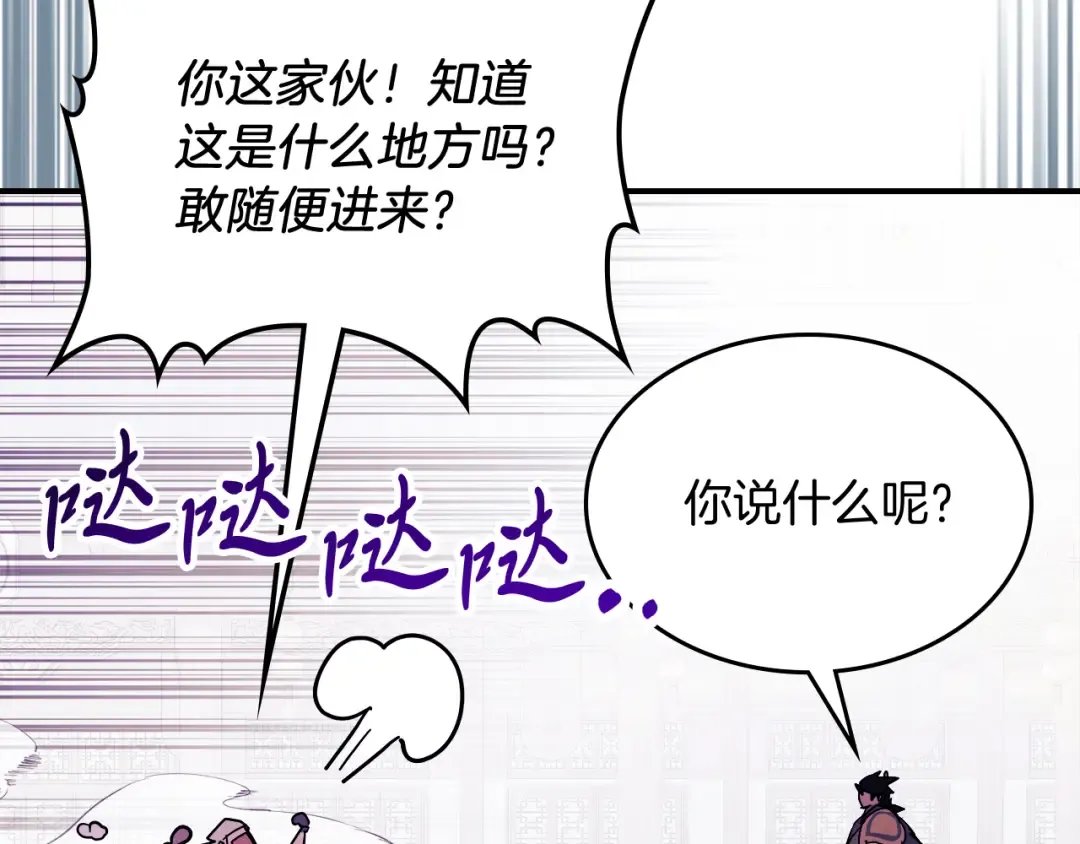 第69话 南宫世家倒了！ 第85页