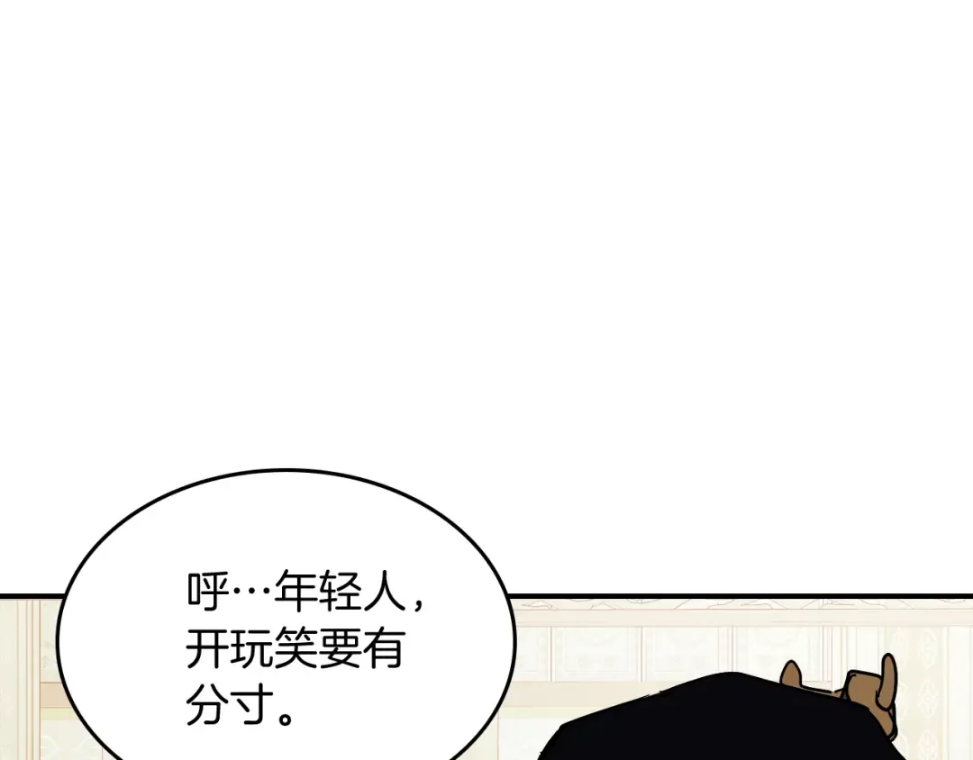 第69话 南宫世家倒了！ 第90页