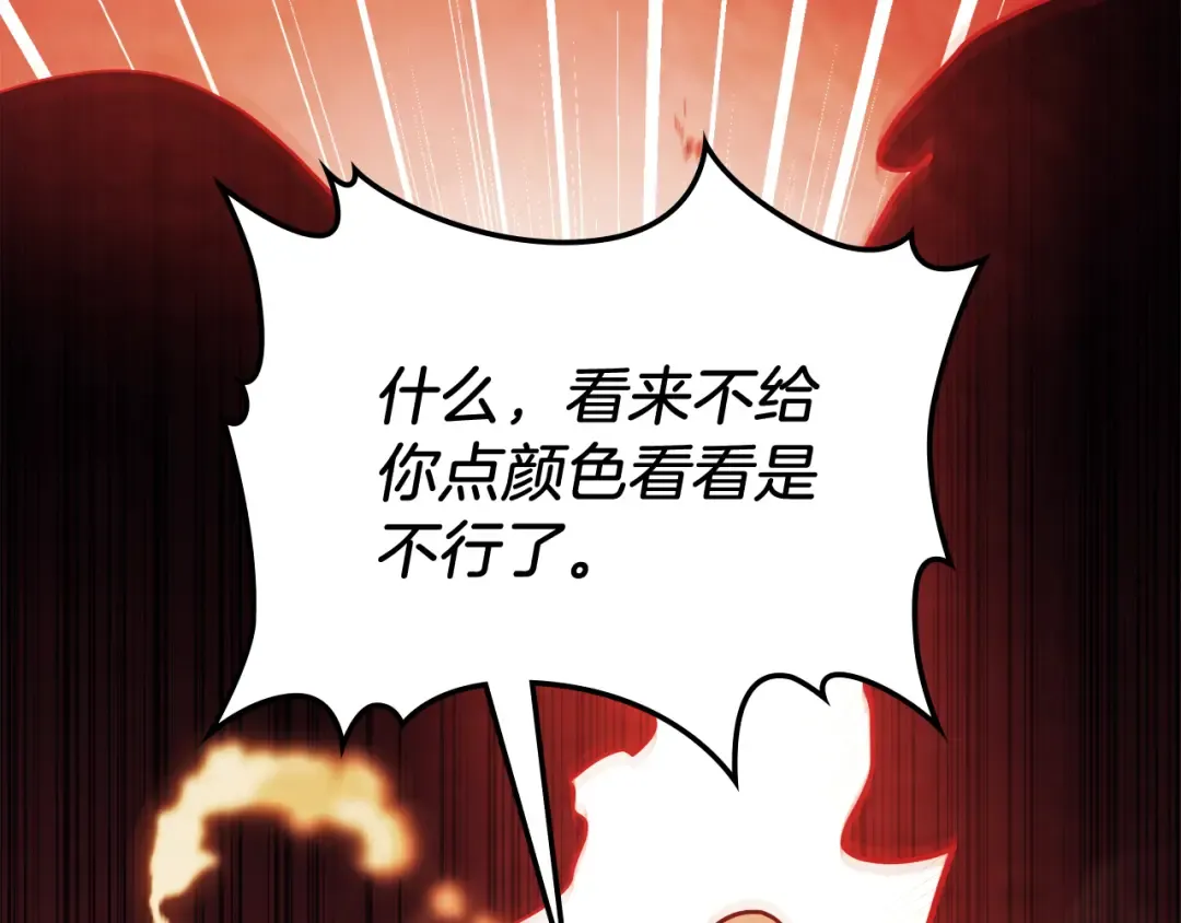 第69话 南宫世家倒了！ 第92页