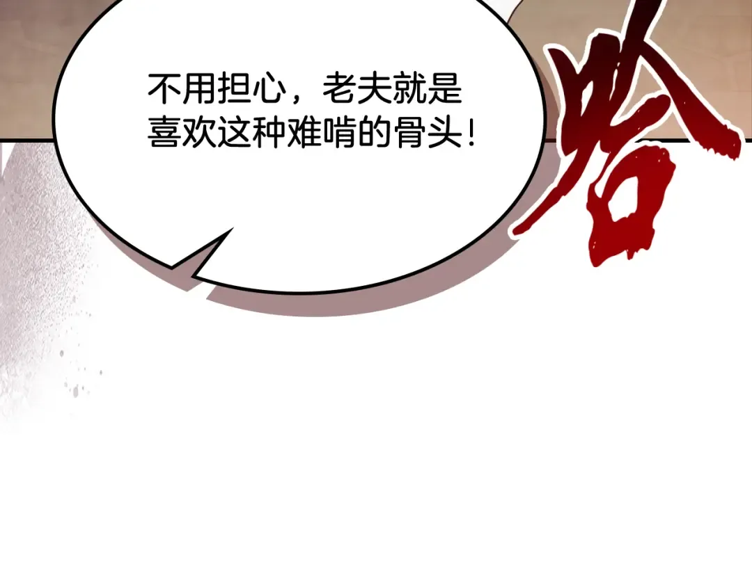 第69话 南宫世家倒了！ 第139页