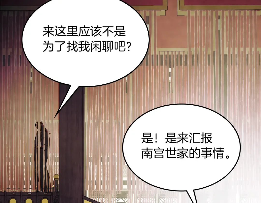 第70话 奇怪的人 第18页