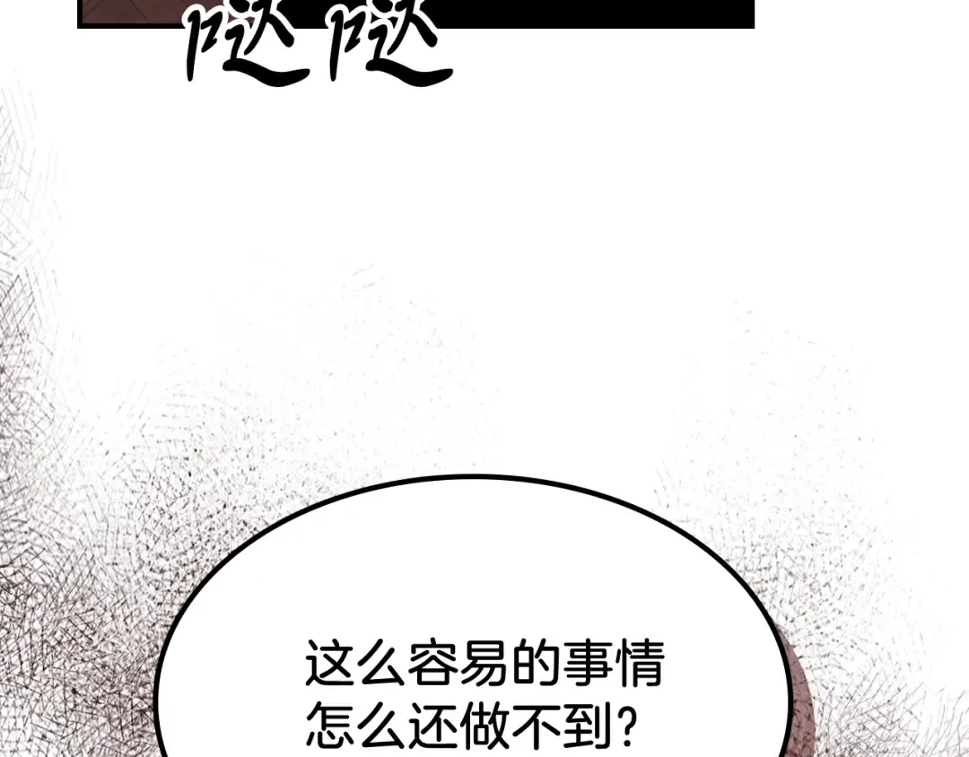 第70话 奇怪的人 第42页