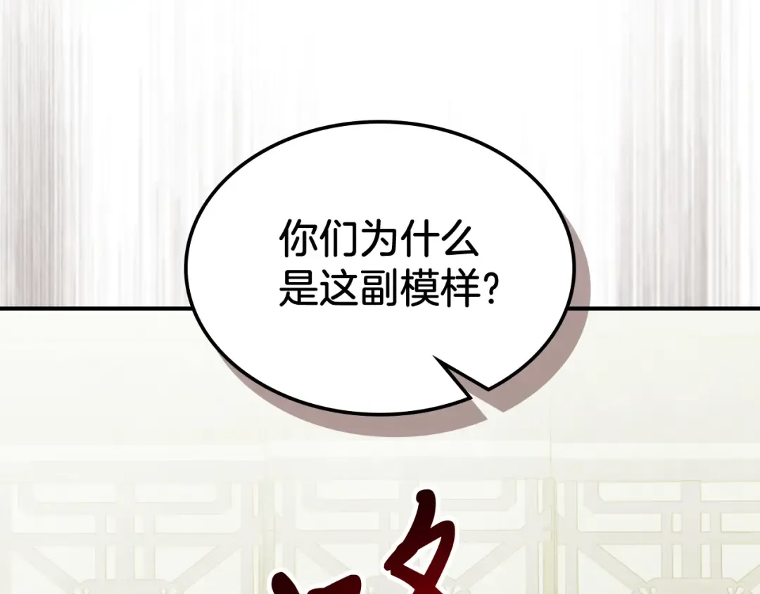 第70话 奇怪的人 第84页