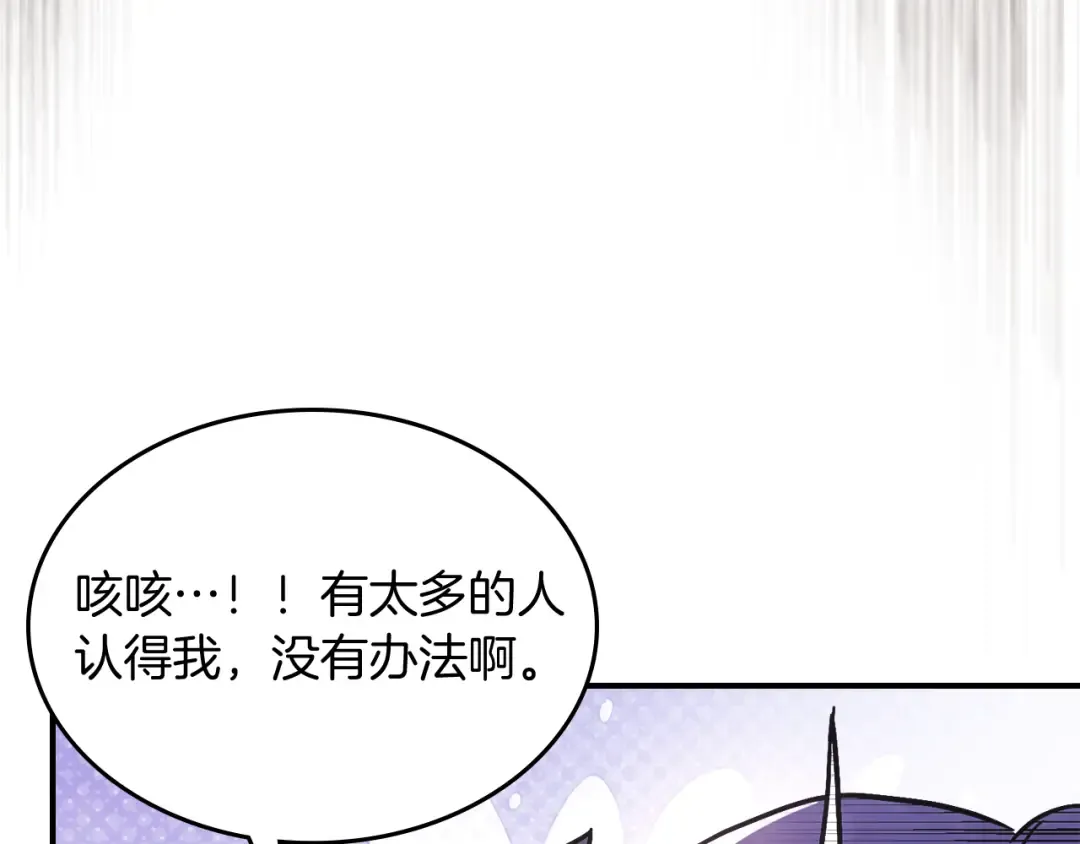 第70话 奇怪的人 第87页