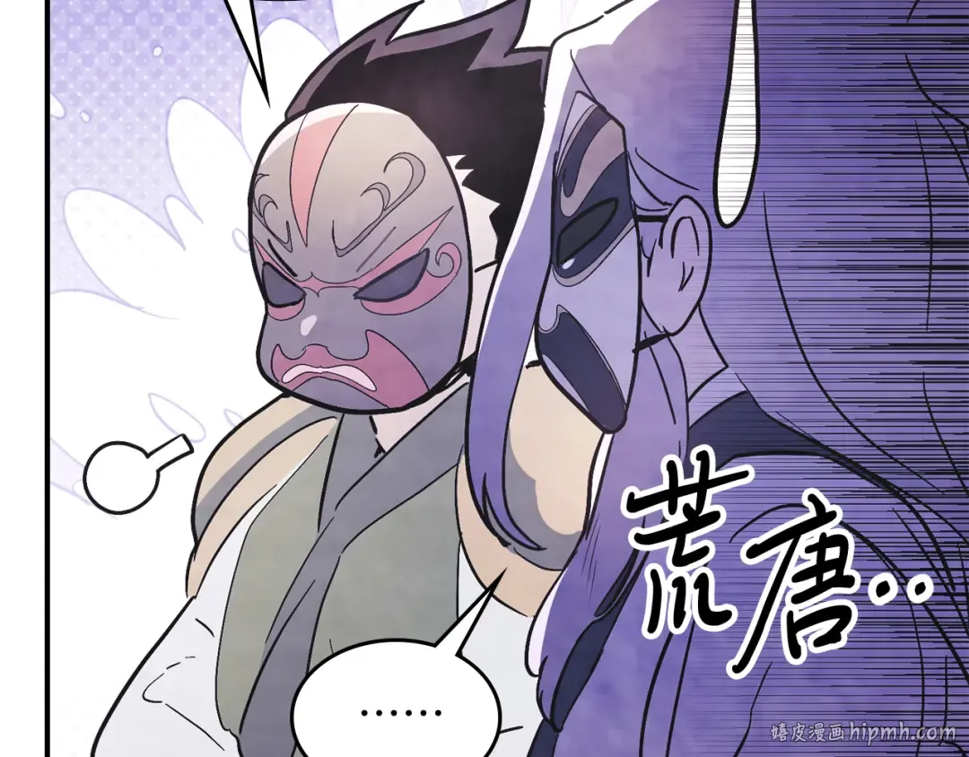 第70话 奇怪的人 第88页