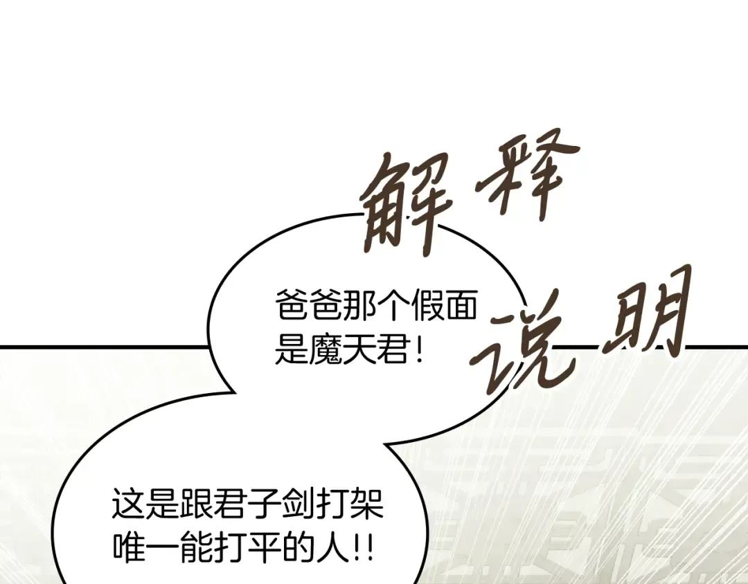 第70话 奇怪的人 第90页