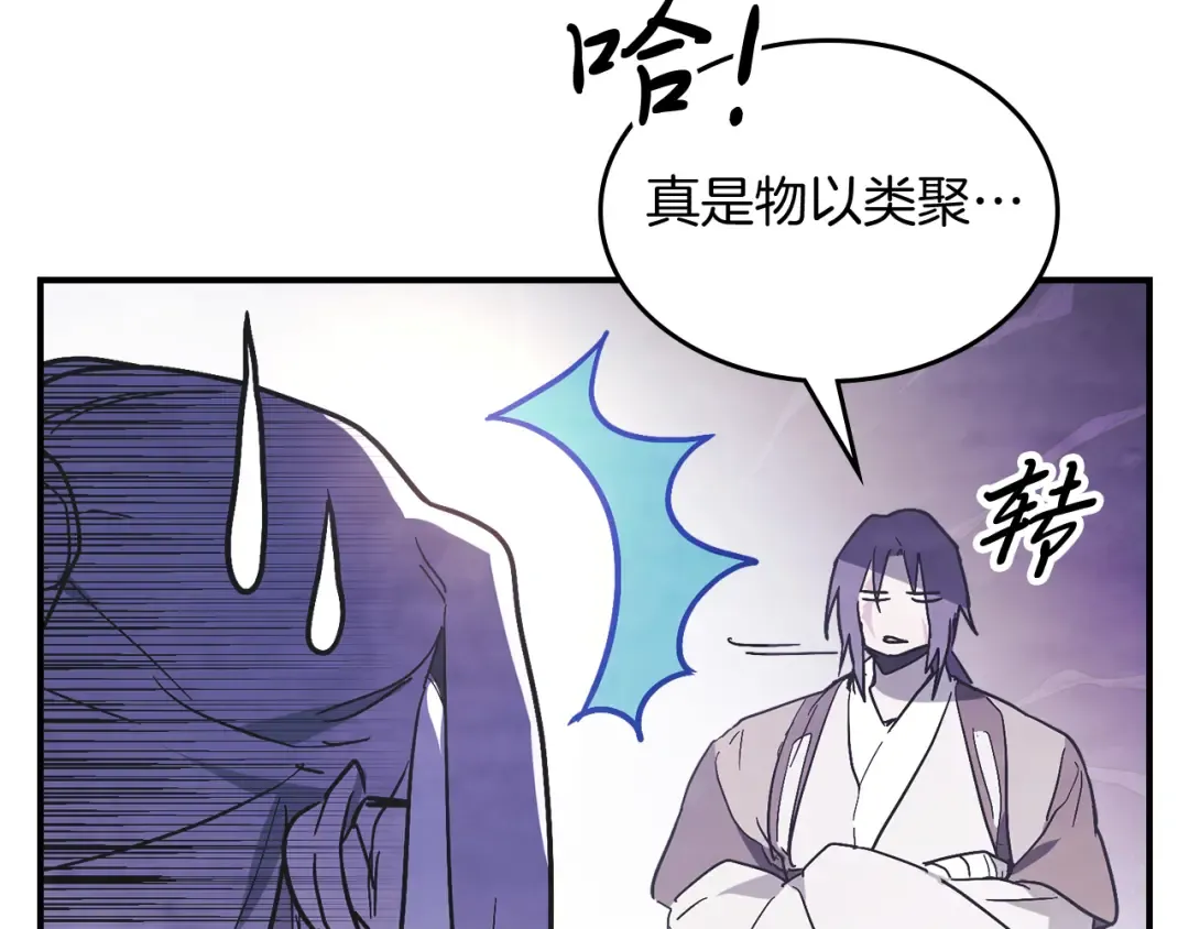 第70话 奇怪的人 第93页