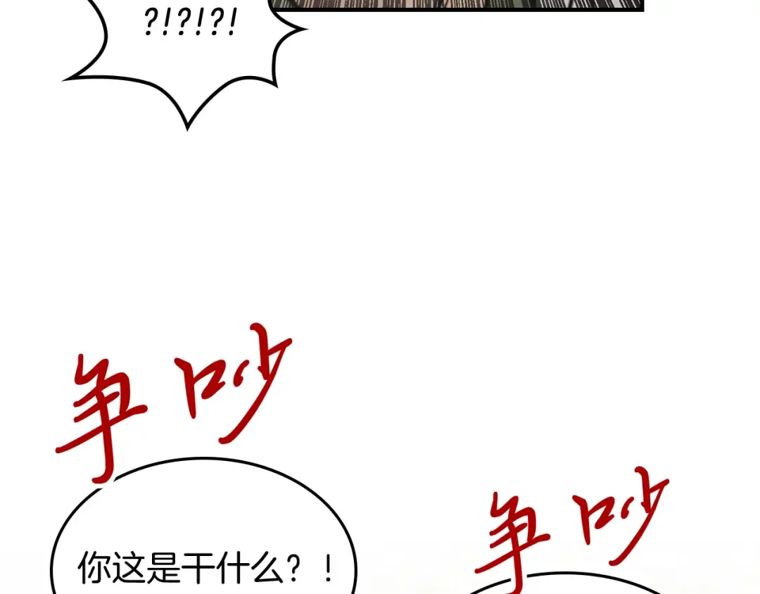 第70话 奇怪的人 第97页