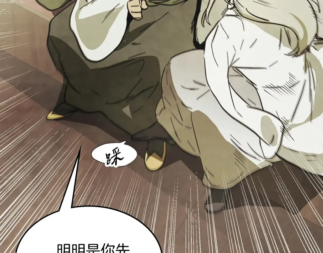 第70话 奇怪的人 第99页
