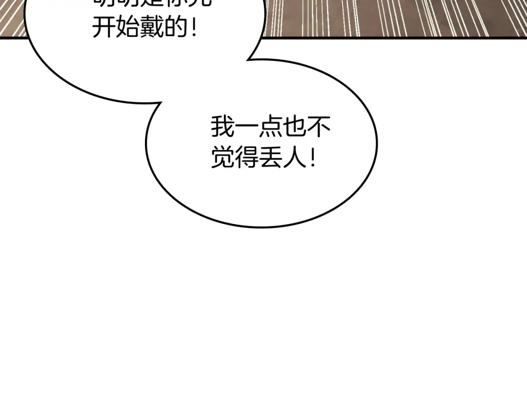第70话 奇怪的人 第100页
