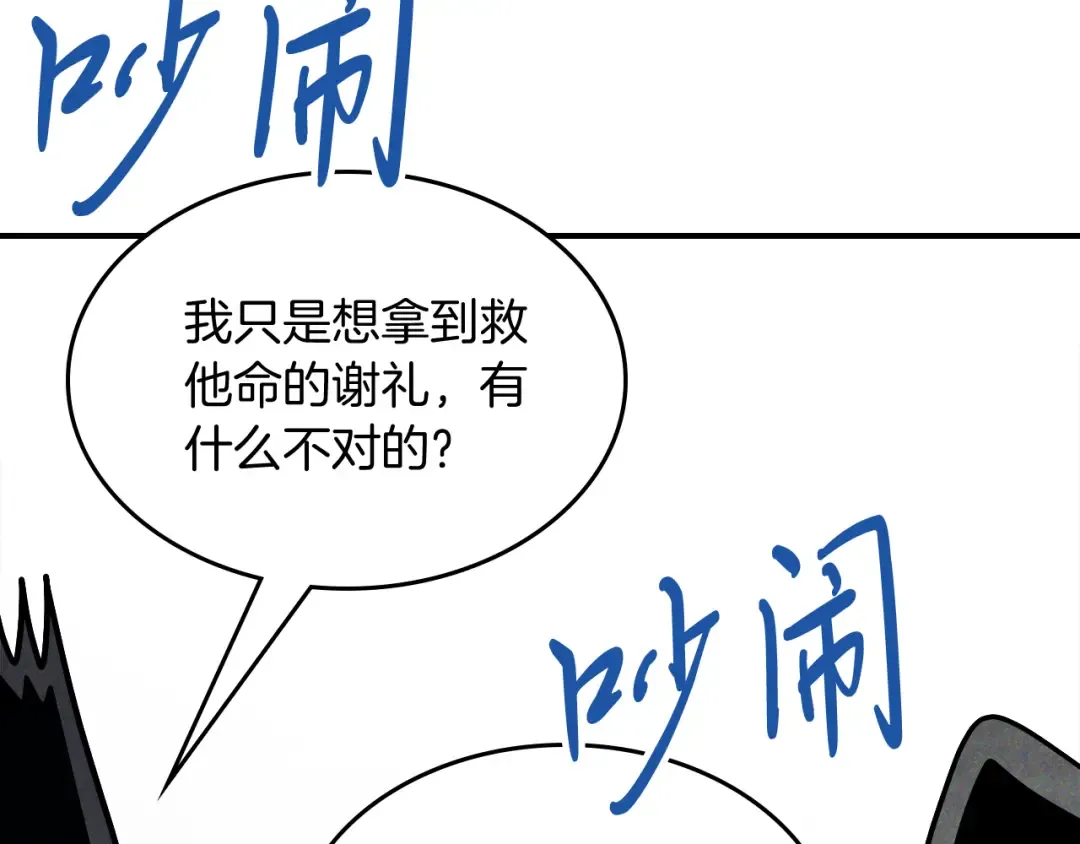 第70话 奇怪的人 第167页
