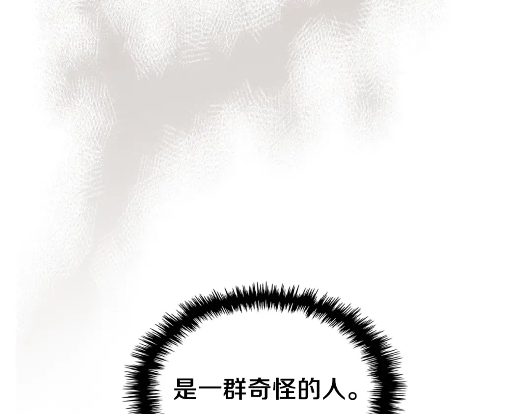 第70话 奇怪的人 第190页