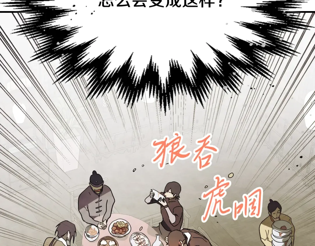 第71话 豪华客栈 第14页
