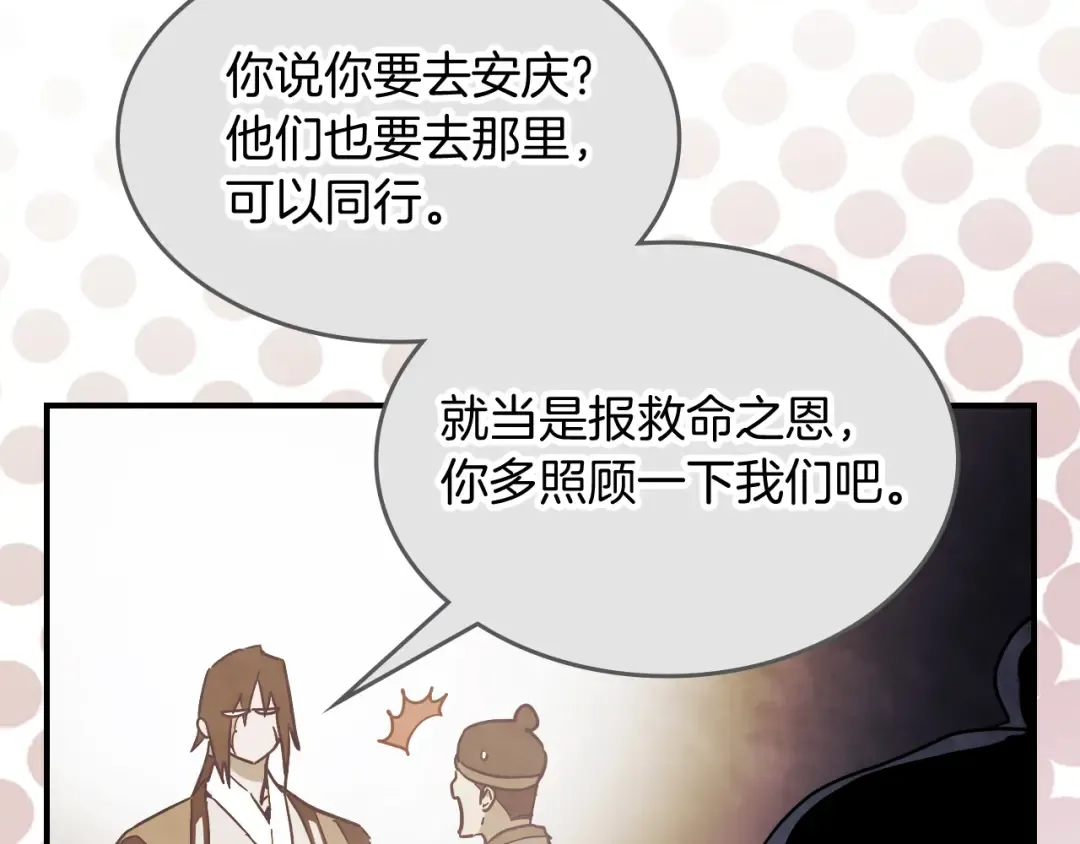 第71话 豪华客栈 第17页