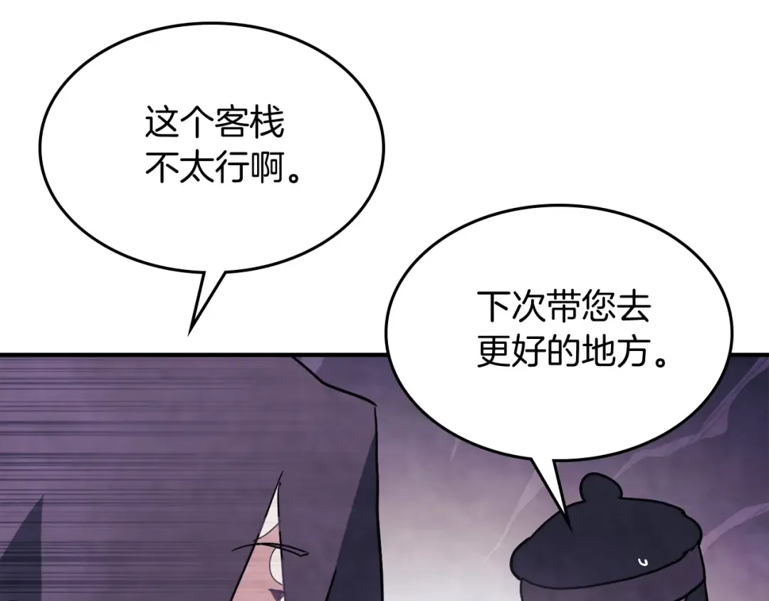 第71话 豪华客栈 第20页