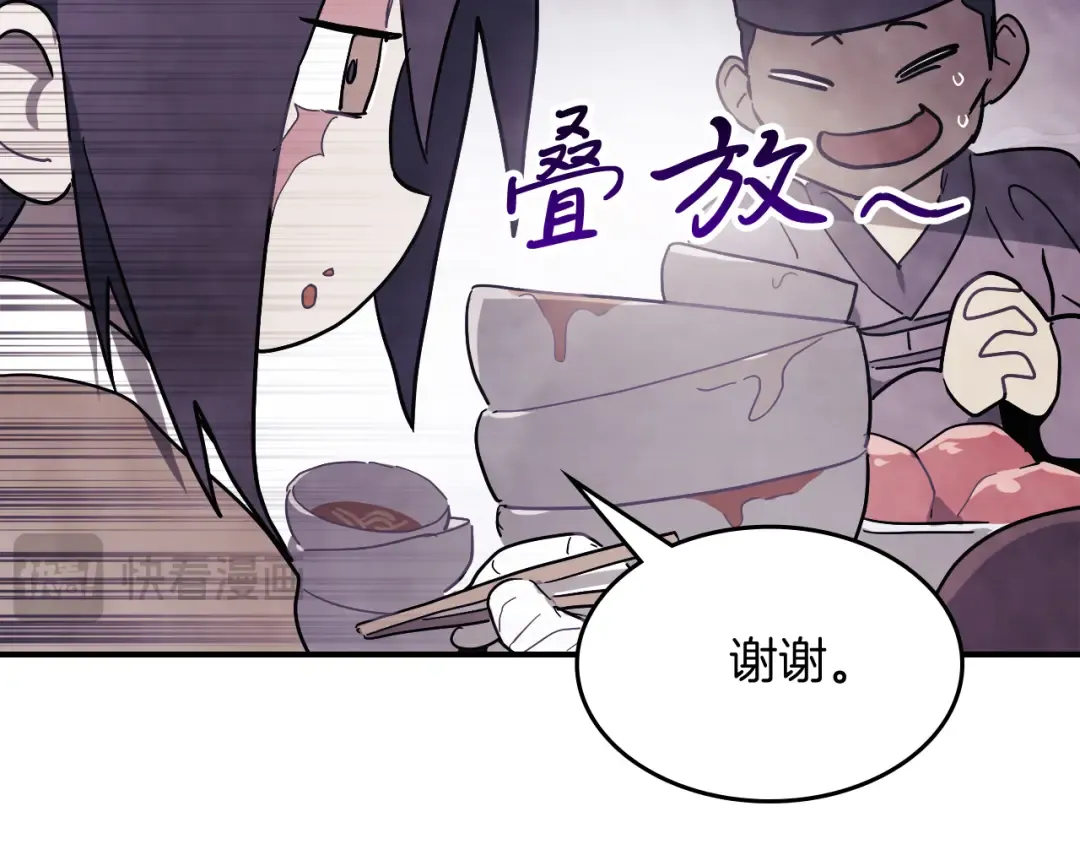 第71话 豪华客栈 第21页