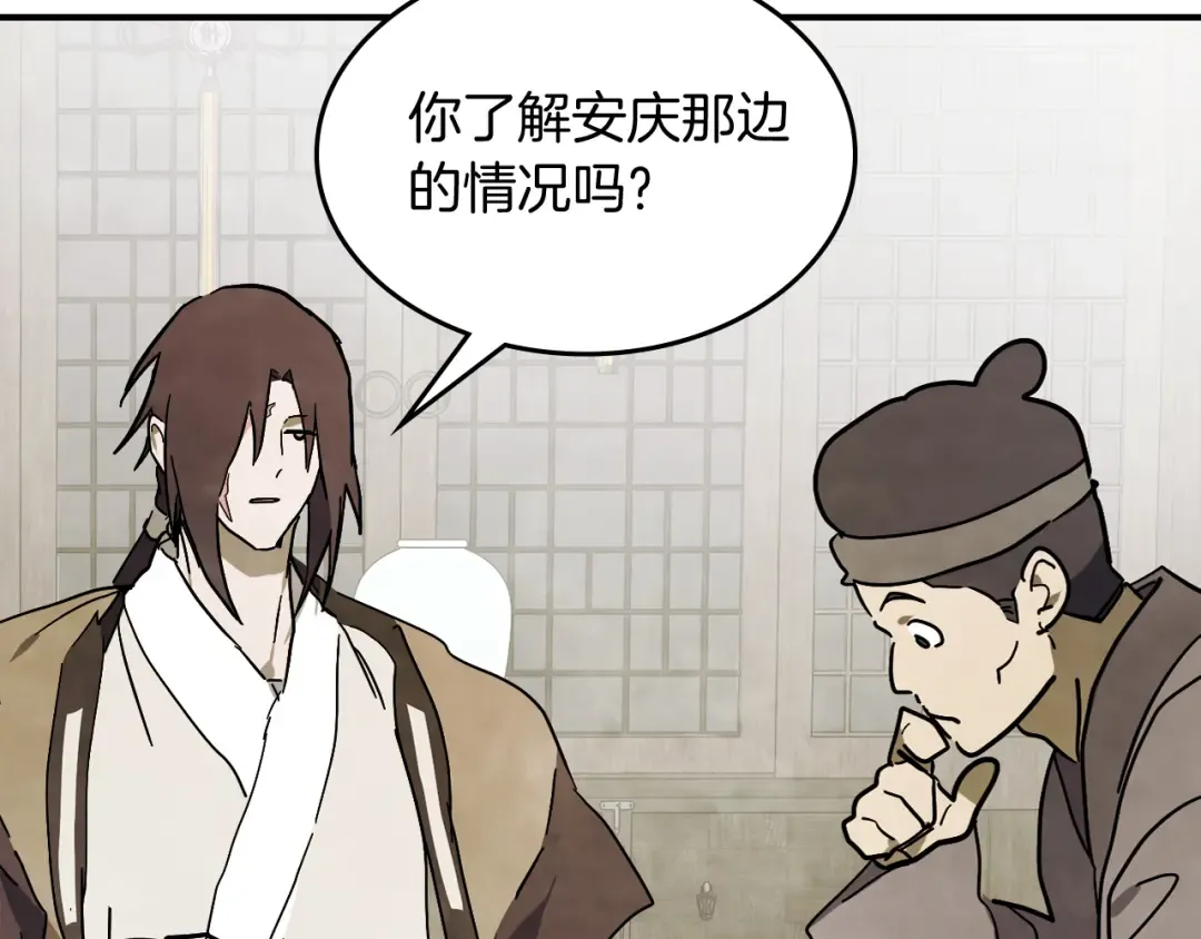 第71话 豪华客栈 第23页