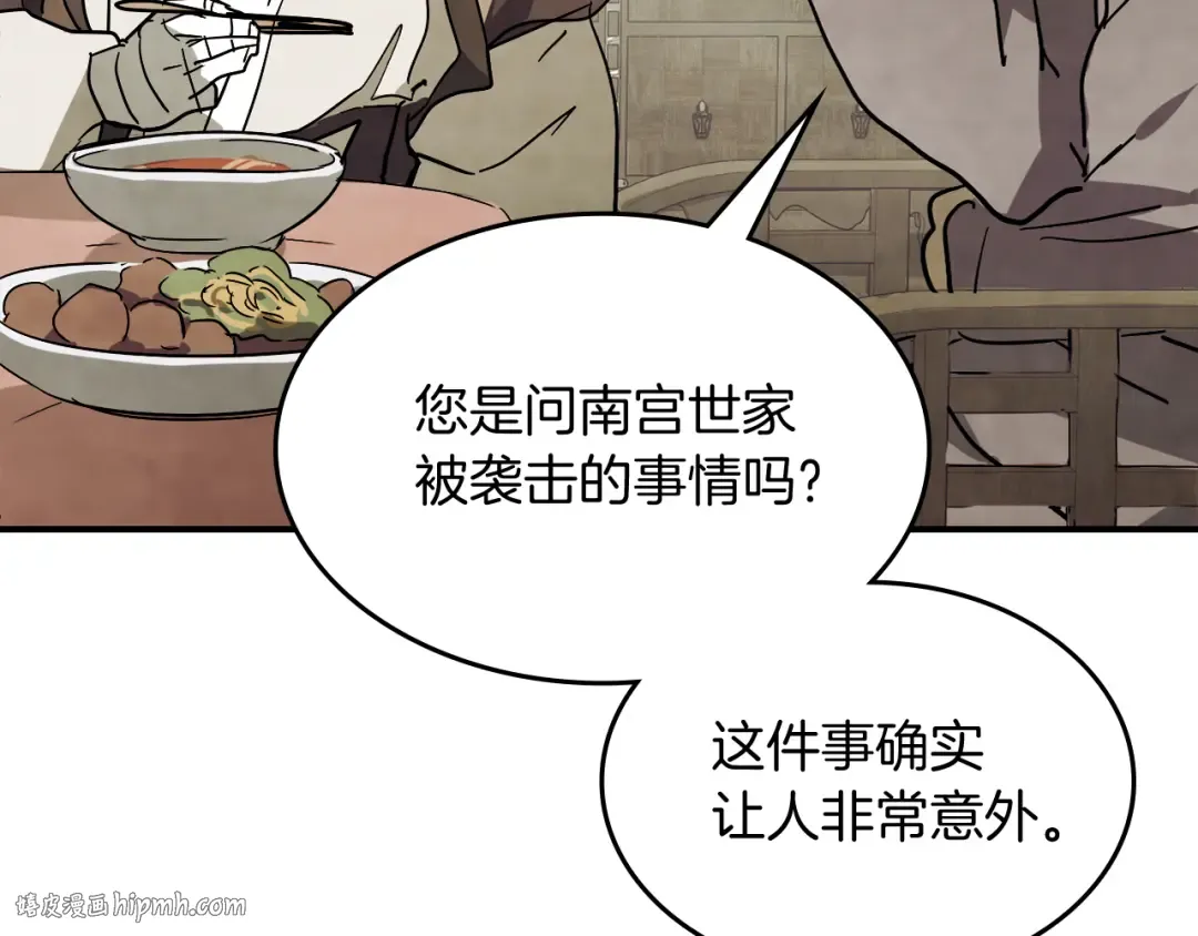 第71话 豪华客栈 第24页
