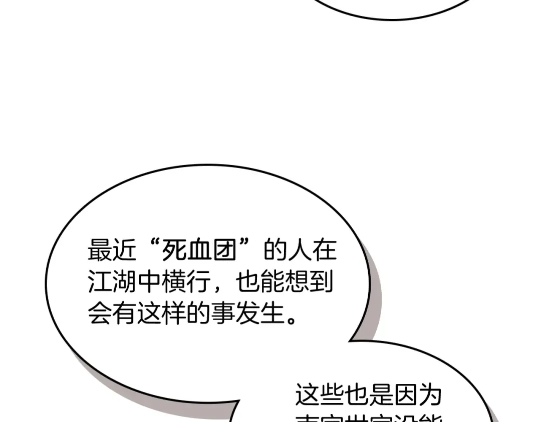 第71话 豪华客栈 第25页