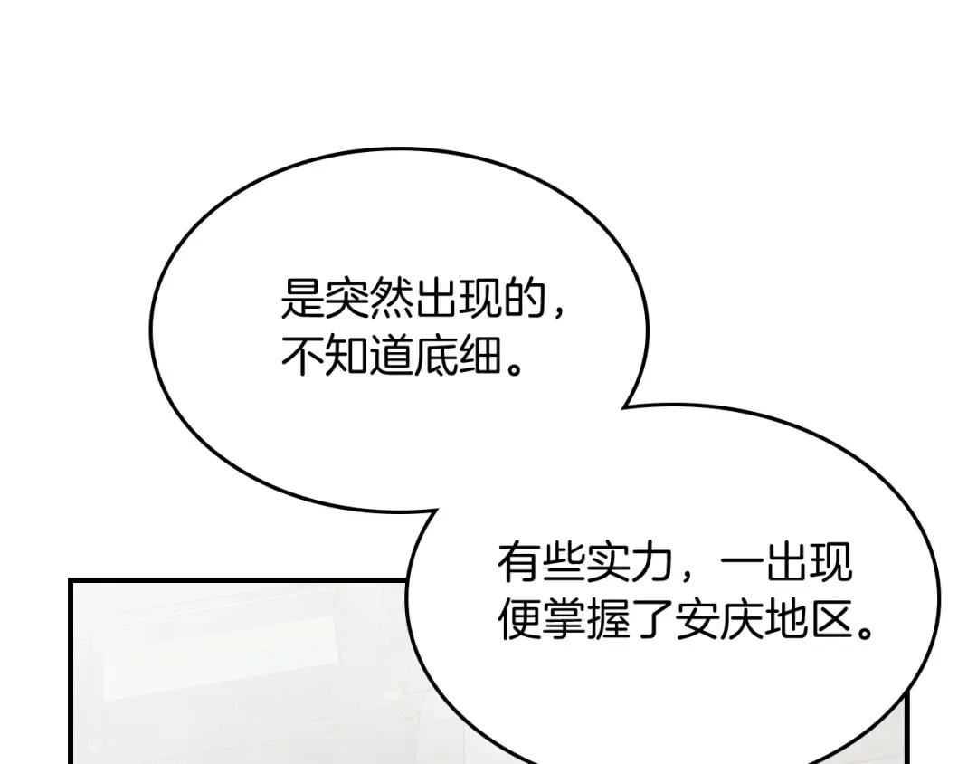 第71话 豪华客栈 第28页