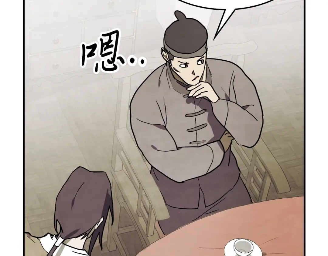 第71话 豪华客栈 第29页