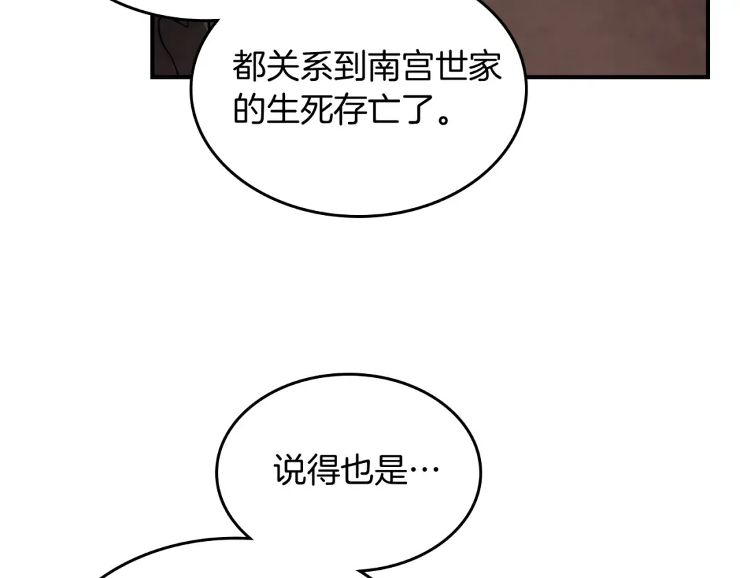 第71话 豪华客栈 第33页