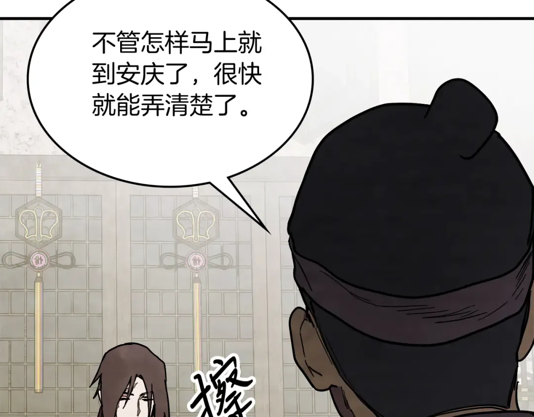第71话 豪华客栈 第34页