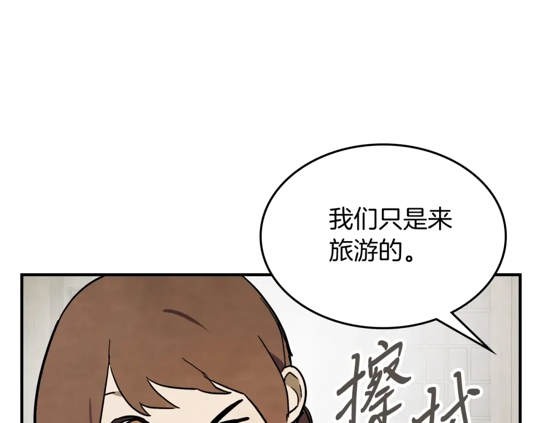 第71话 豪华客栈 第36页