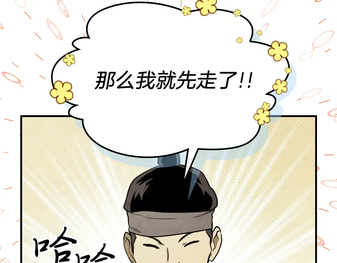 第71话 豪华客栈 第51页
