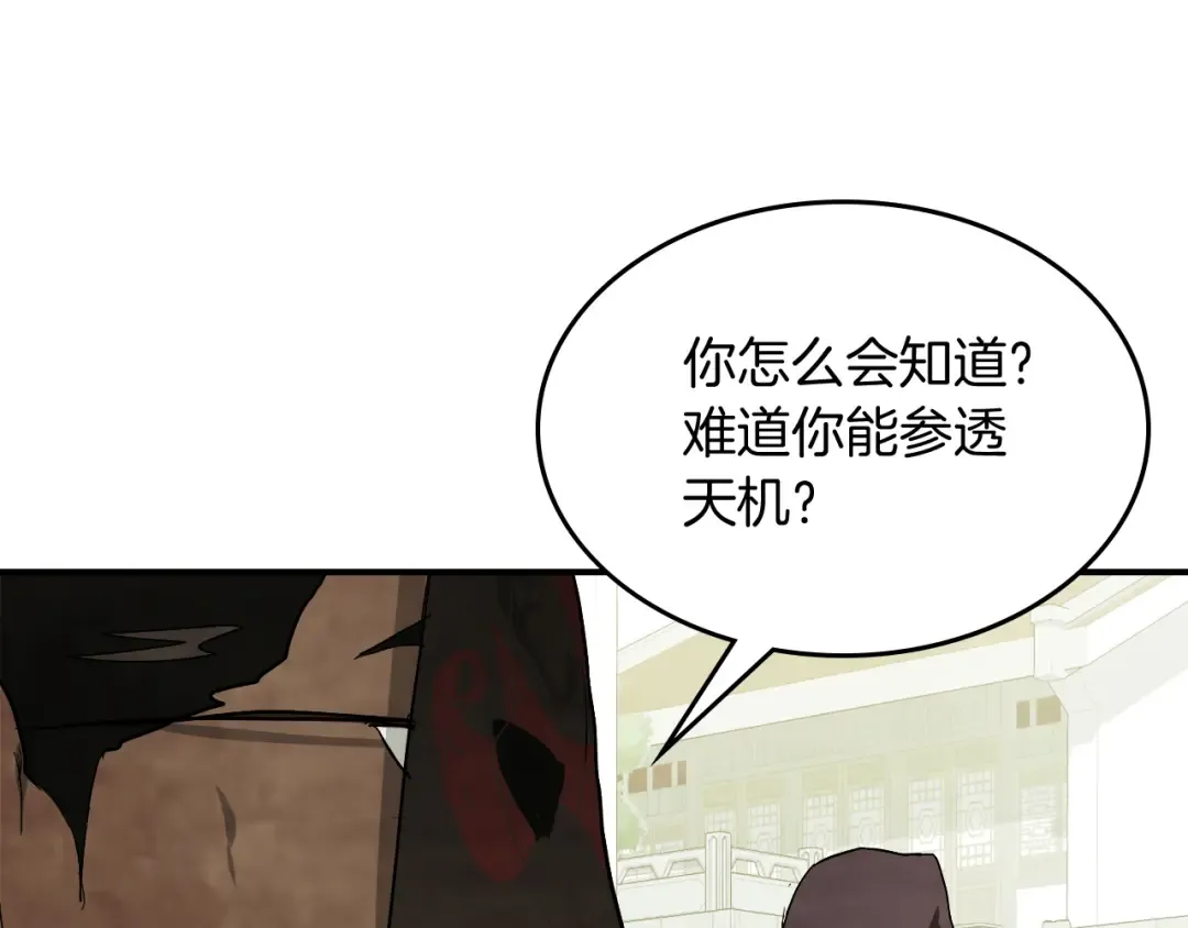 第71话 豪华客栈 第60页
