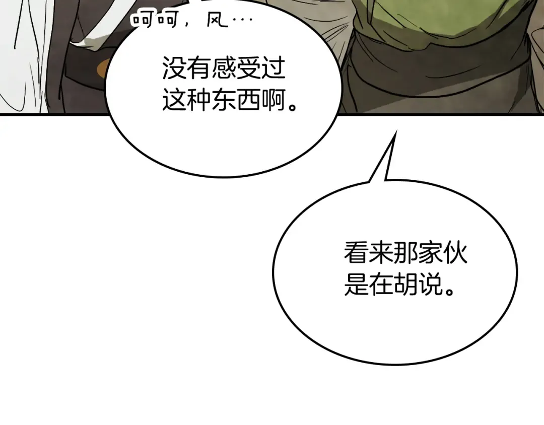 第71话 豪华客栈 第66页