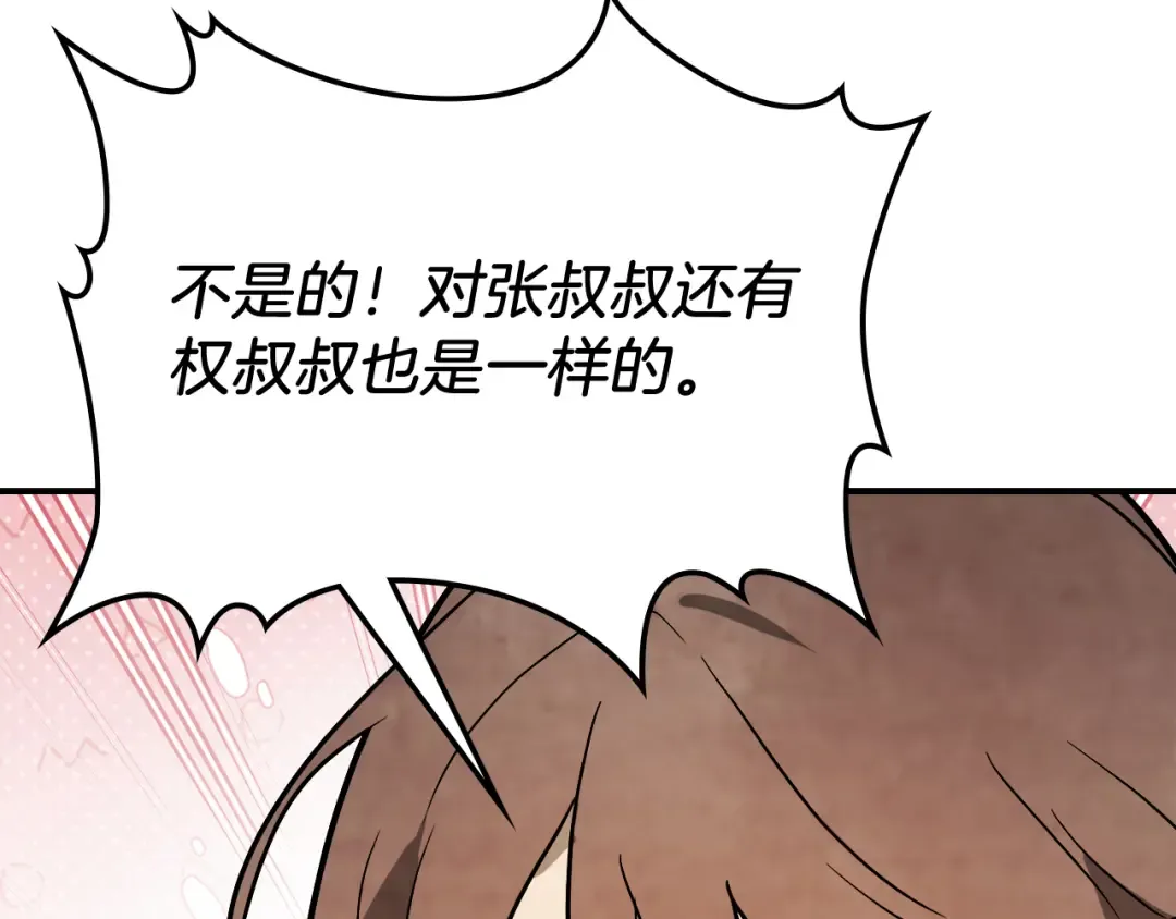 第71话 豪华客栈 第70页