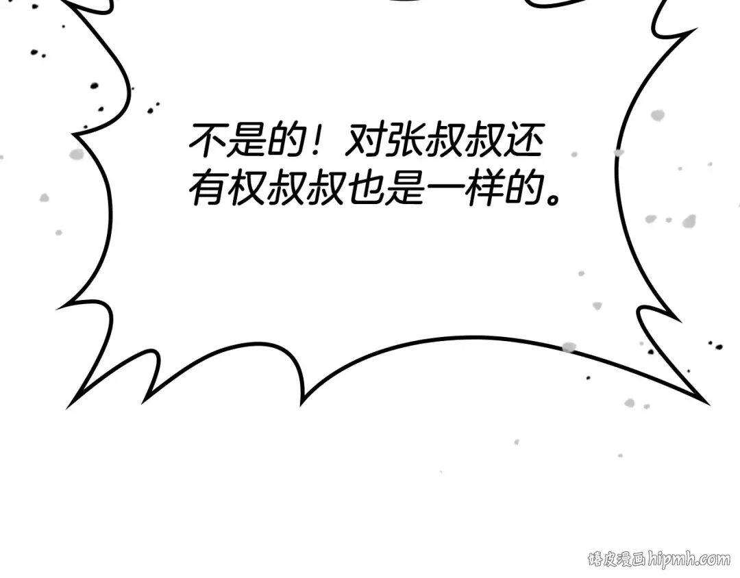 第71话 豪华客栈 第72页