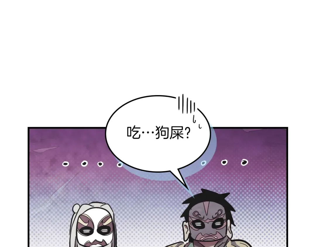 第71话 豪华客栈 第73页