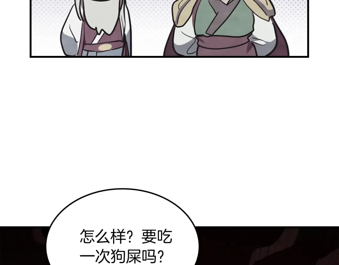 第71话 豪华客栈 第74页